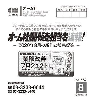 棚速2020年8月号表紙