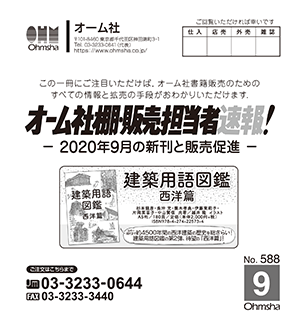 棚速2020年9月号表紙