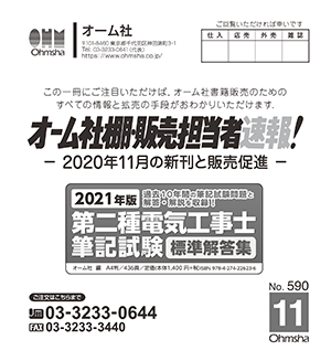 棚速2020年11月号表紙