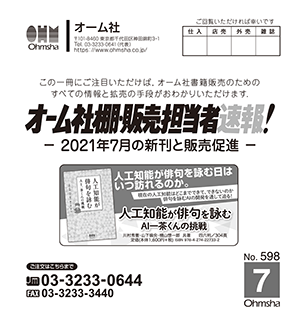 棚速2021年7月号表紙