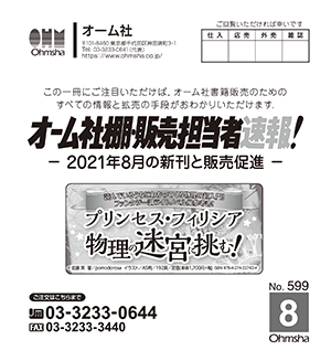 棚速2021年8月号表紙