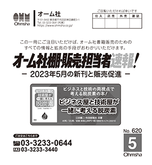 棚速2023年5月号表紙