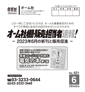 棚速2023年6月号表紙