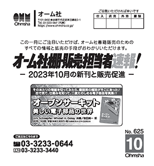 棚速2023年10月号表紙