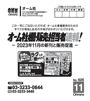 棚速2023年11月号表紙