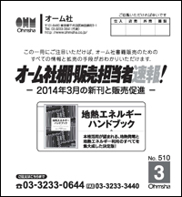 棚速報14年3月校了_ページ_01.jpg